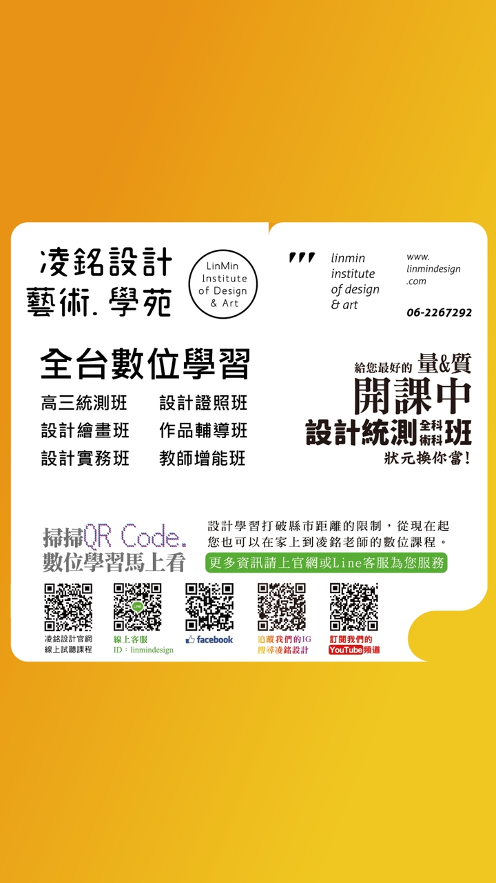 設計繪畫&設計統測｜學習＆升學公告社群