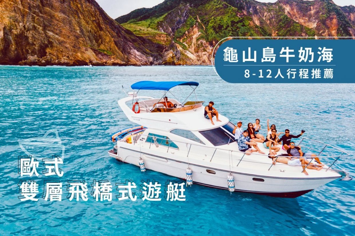 22今夏最夯 宜蘭龜山島牛奶海網美必拍美照景點行程推薦不藏私 Line 熱點