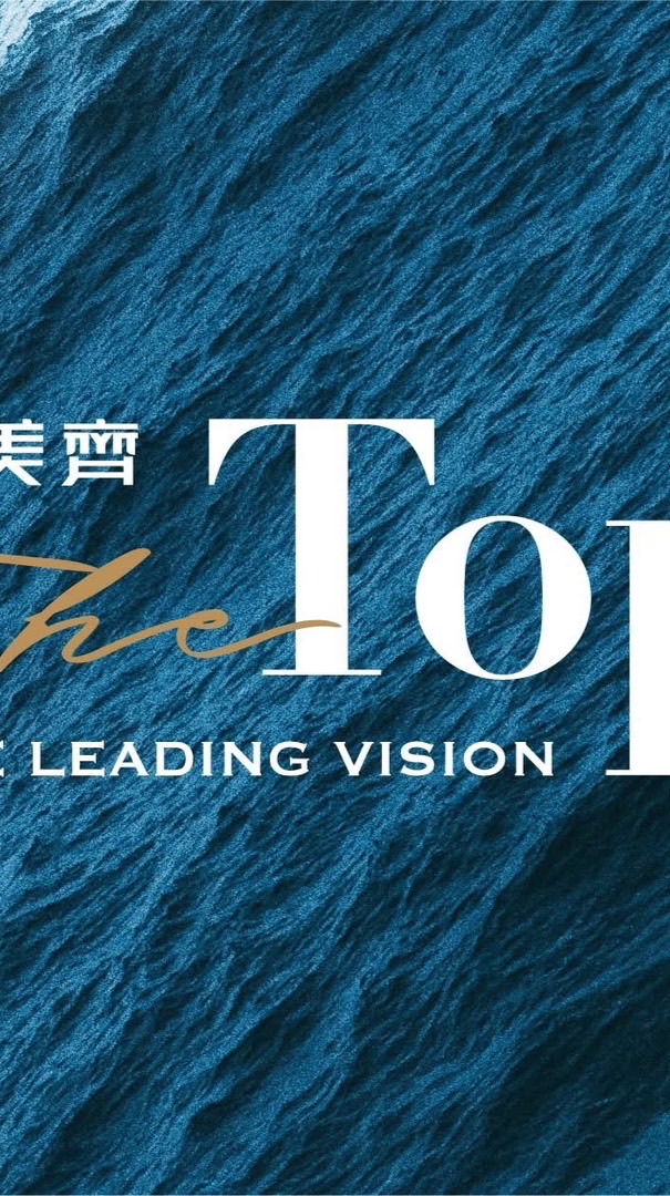 新美齊The Top*寓守驗屋