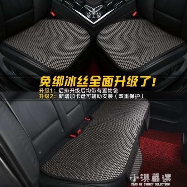 汽車坐墊夏季涼墊冰絲無靠背四季通用三件套單片個后排透氣子座墊CY『小淇嚴選』