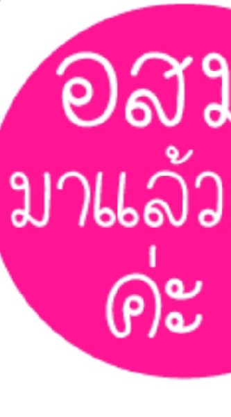 รวมอสม.1,2,8 ม่วงค่อม