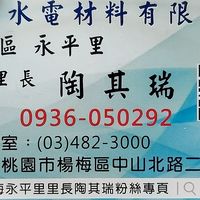 樂活永平-幸福永平-同心為永平