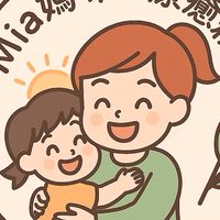 Mia媽咪x療癒親旅健康新生活❤️
