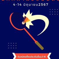 รับสมัครนักกีฬาแบดมินตัน🏸โรงเรียนสาธิตมหาวิทยาลัยพะเยา