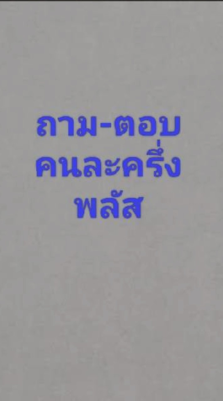 คนละครึ่ง/ประกันสังคมถาม-ตอบ