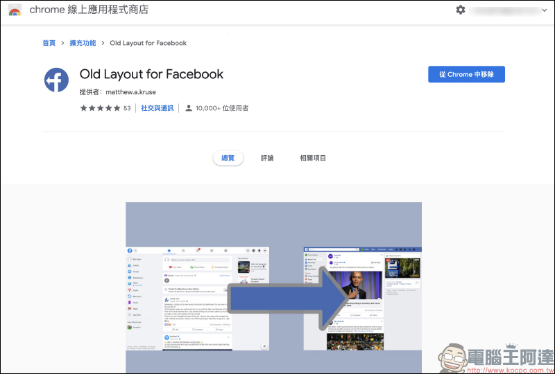 Old Layout for Facebook Chrome 擴充外掛，讓你的 Facebook 一鍵重返「經典版」 | LINE購物