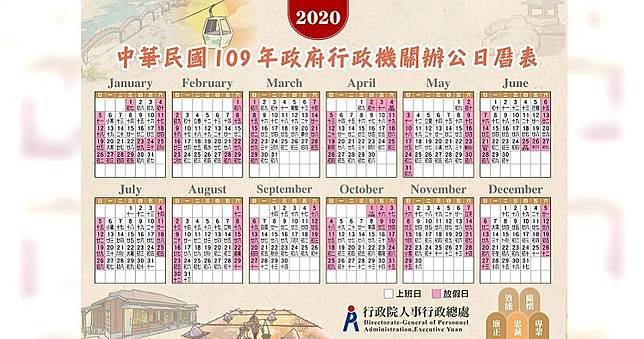 驚！今年國定假日只剩18天　2020年「7個連假」這樣放