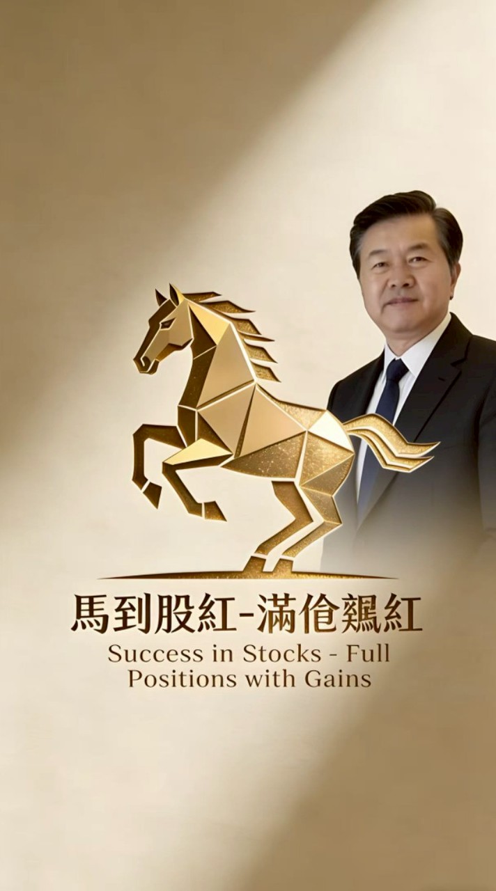 馬到股紅-滿倉飄紅