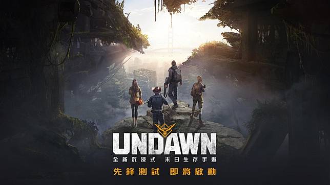 Garena代理 Pubg Mobile 開發團隊新作 Undawn 限量刪檔封測報名同步開跑 遊戲基地 Line Today