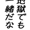 緩〜く楽しもう‼️全緩也ハント‼️