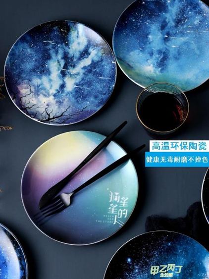 餐盤 星空盤子創意高級感牛排餐盤網紅ins 風北歐陶瓷菜盤家用特色餐具【快速出貨】