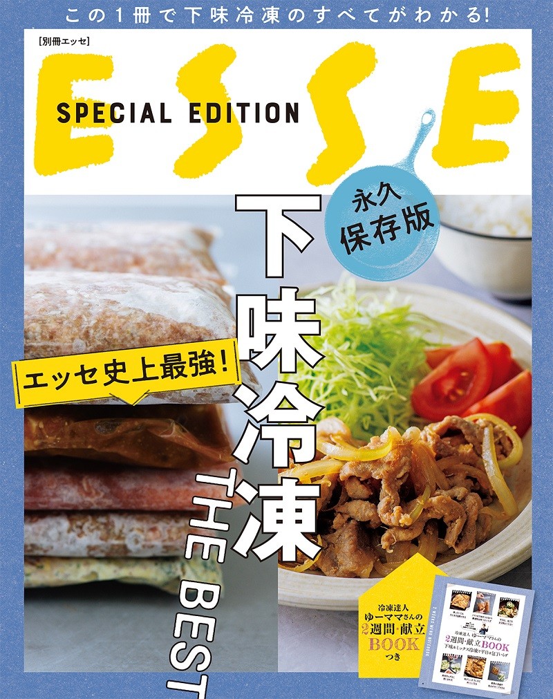 こうすればいいのか 下味をつけて冷凍保存