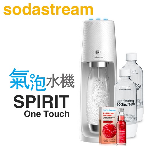 Sodastream SPIRIT One Touch 電動式氣泡水機 - 唯美白【特惠-限量送寶特瓶2支+風味飲1瓶】