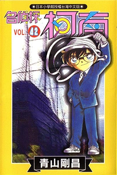 在幽靈船上舉辦的化妝派對上， 主辦者竟橫死於小五郎與園子等受邀者的面前 究竟是為...