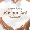 ห้องคอร์สผู้นำพลังบุญสร้างทุนทรัพย์