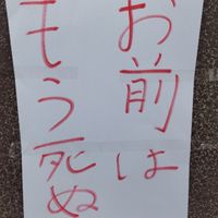 尊師の独裁部屋