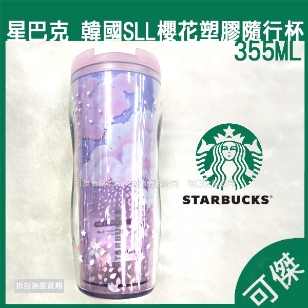 商品為裸裝販售，全新無使用2017韓國星巴克櫻花隨行杯355ml2017 Starbucks Korea SLL Cherry Blossoms Tumbler 355ml2017.03.21發行 韓