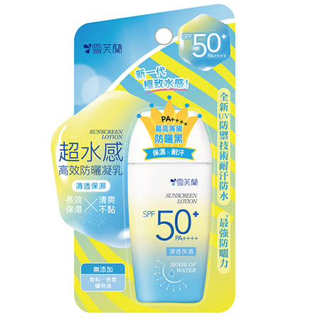 雪芙蘭超水感高效防曬乳清透保濕