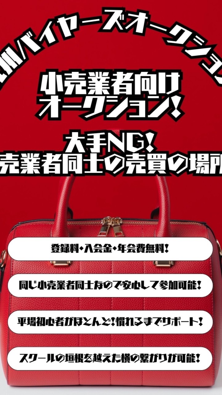 4/19 第3回九州バイヤーズオークション