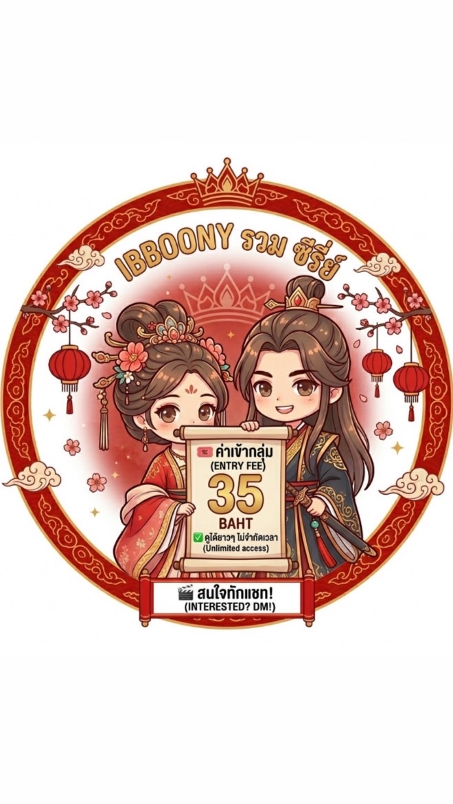 IBBOONY รวม ซีรี่ย์