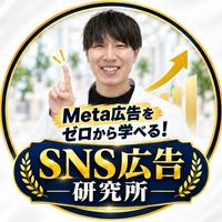🙋‍♂️新規を集めたい先生集合 【2026最新】2ヶ月で1,000万円使った最新広告ノウハウを大公開🚨