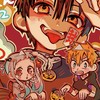 地縛少年花子くん　nrkr !!