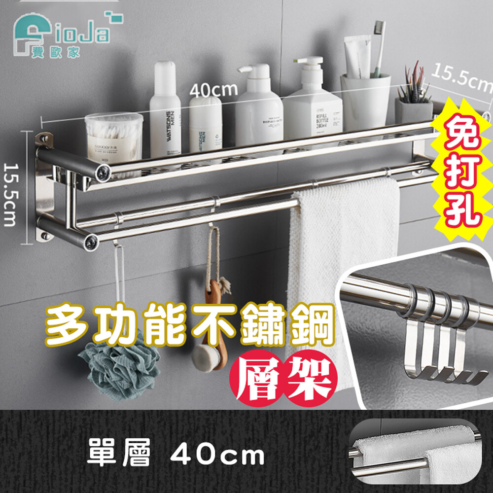 安裝在管盥洗室衛浴間更衣室不用擔心毛巾衣服沒地方放沐浴乳洗髮精 安裝廚房放廚房調味罐架掛勾可掛大湯匙叉子等 設計安全所有接點均為圓弧導角設計受力承重 加高護欄 商品尺寸及款式 40公分多功能不鏽鋼置物