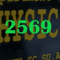 ภาควิชาฟิสิกส์ แรกเข้า 2569