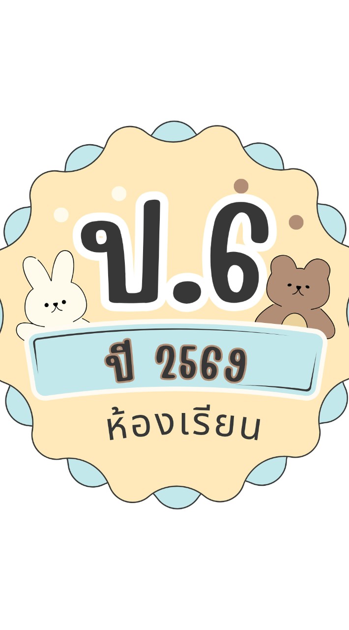 ป.6/69