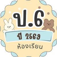 ป.6/69