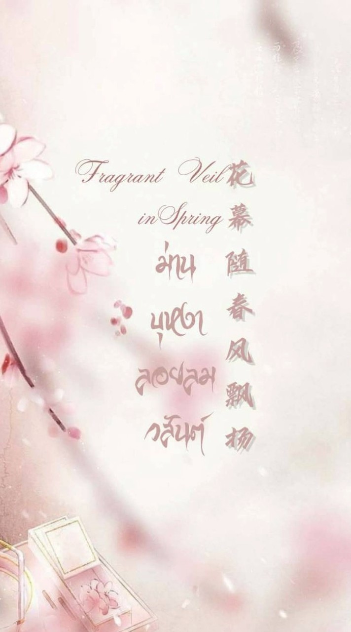 ⠀⠀❨ ິ ࠘❃̵̸̷֥︭̉͛ ݂֔᩸𝗙𝗿𝗮𝗴𝗿𝗮𝗻𝘁 𝗩𝗲𝗶𝗹 𝗜𝗻 𝗦𝗽𝗿𝗶𝗻𝗴̨྇ม่านบุหงา ลอยลมวสันต์ ੑ᜔ۤ͜ʾܼ🌸