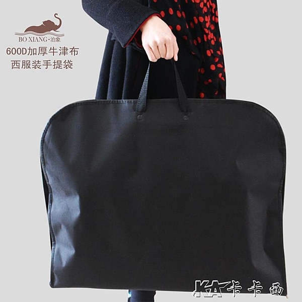 泊象加厚牛津布西服西裝套商務旅行衣服防塵罩手提收納袋經典