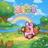 眾星雲集166