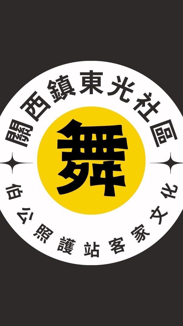 東光-舞蹈班