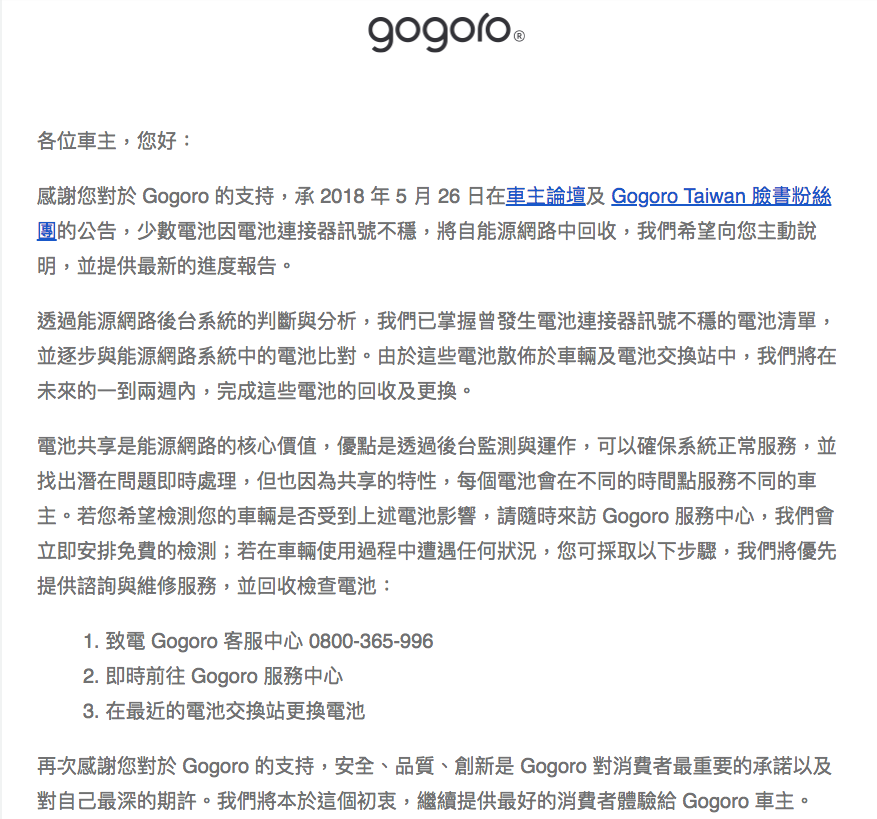 騎到一半就沒動力？Gogoro 斷電問題持續延燒，官方聲明將回收少數有問題電池