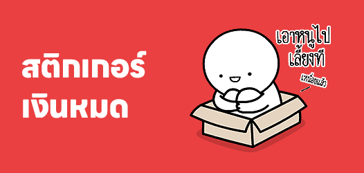 เงินหมดแล้ว ช่วยหนูด้วย สิ่งศักดิ์สิทธิ์ๆ 	