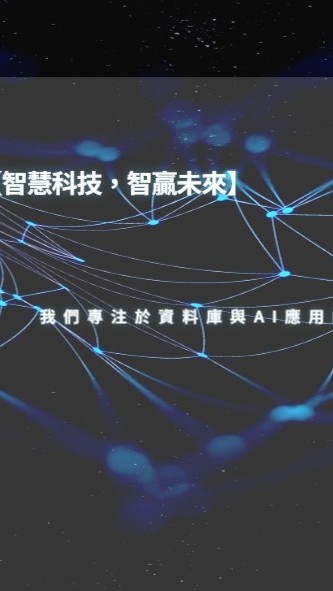 綠光能X PostAI向量資料研究所
