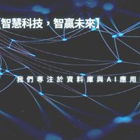綠光能X PostAI向量資料研究所