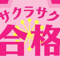 おくら@受験生応援するYouTuberさん       を逆に応援する会