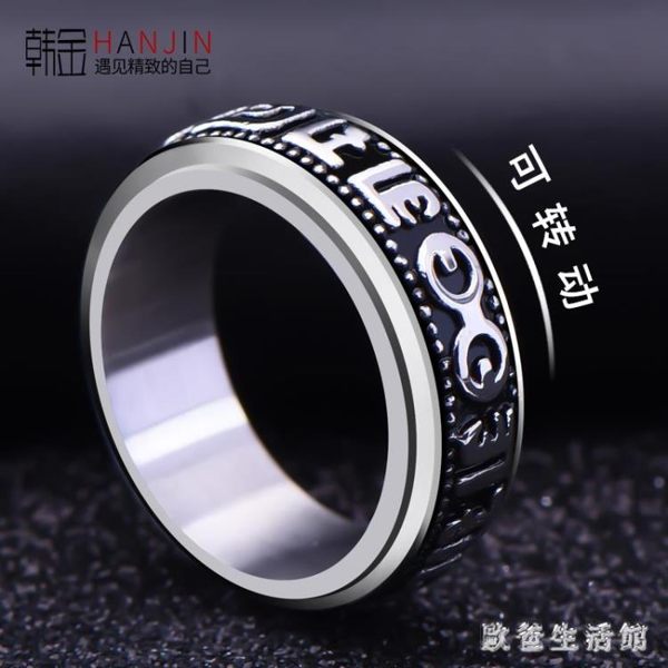 六字真言男士戒指 個性霸氣食指環韓版單身復古尾戒子鈦鋼首飾品 zh6387【歐爸生活館】