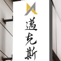 高二數學個別指導