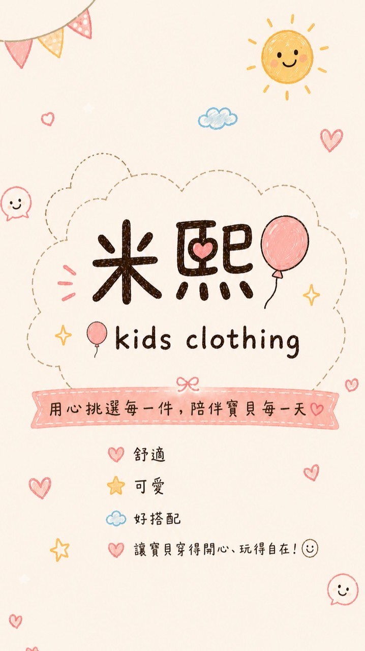 米熙🎈kids clothing