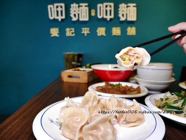 【新莊美食】饗記．呷麵呷麵平價麵舖 新莊店 #35元乾麵 #古早味 #銅板美食 #台灣小吃 (16).JPG