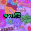 ขายกีวี🥝.ᴄᴏᴍ