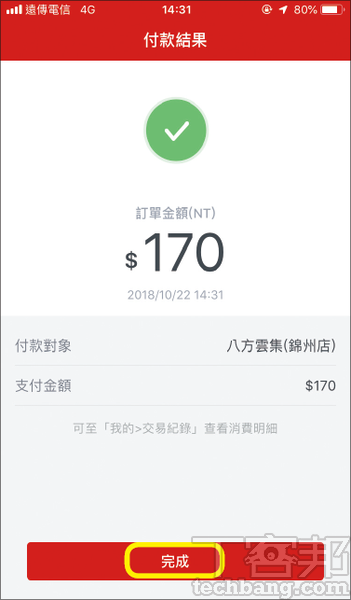 理解行動支付：街口支付能做哪些事？五大應用教學 