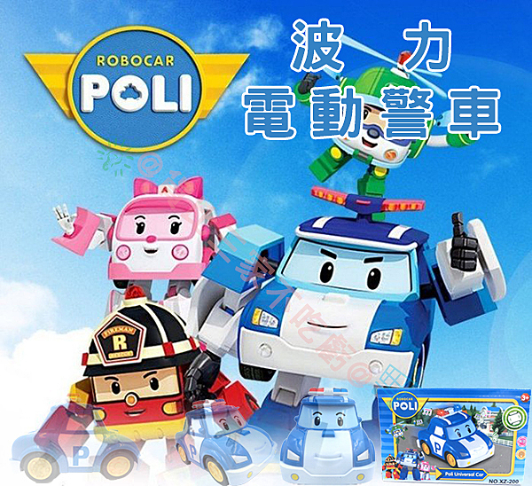 POLI 波力電動警車 救援小英雄 變形機器人 電動車 燈光 音樂 益智 玩具 兒童 送電池