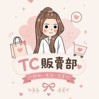 𝐓𝐂販賣部 ♡