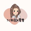 ᴛᴄ批發&零售賣場🌸