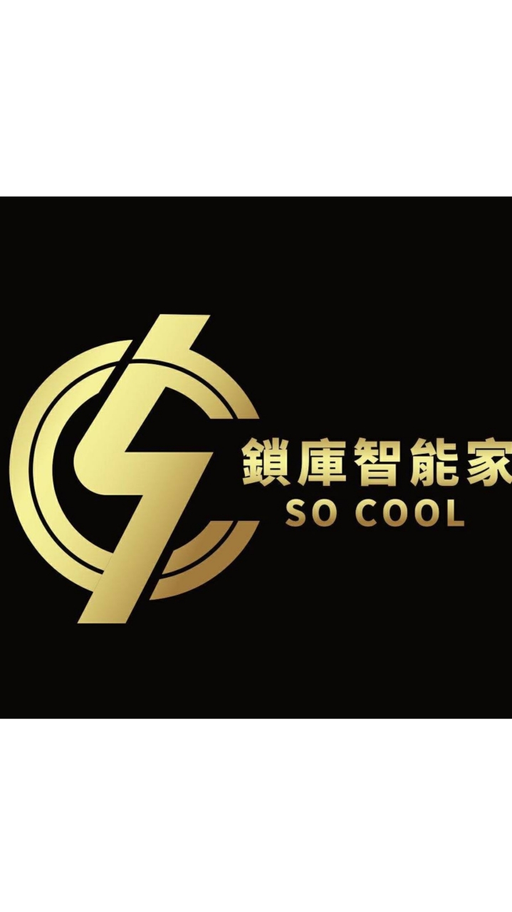 鎖庫智能家（電子鎖專賣店）