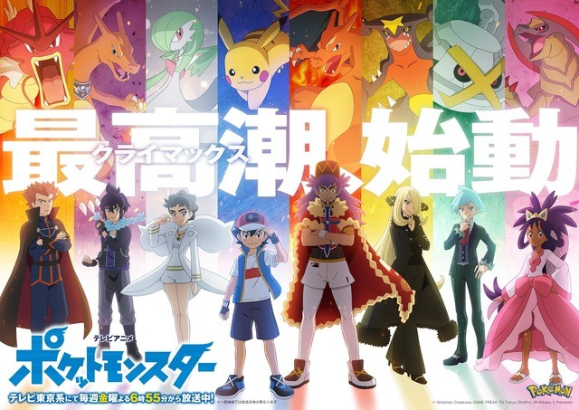 アニメ ポケモン ワールドチャンピオンシップス マスターズトーナメント出場選手決定 マスターズエイト 勢揃いの新ビジュアルも アニメ アニメ